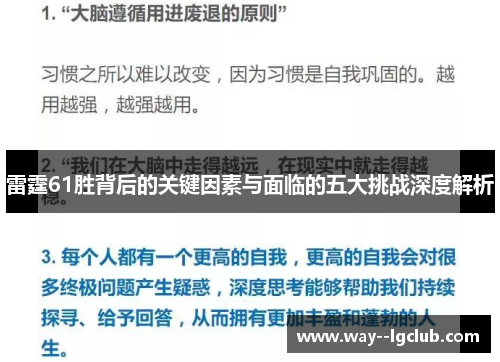雷霆61胜背后的关键因素与面临的五大挑战深度解析 雷霆61胜背后的关键因素与面临的五大挑战深度解析