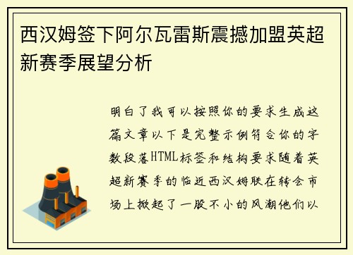 西汉姆签下阿尔瓦雷斯震撼加盟英超新赛季展望分析 西汉姆签下阿尔瓦雷斯震撼加盟英超新赛季展望分析