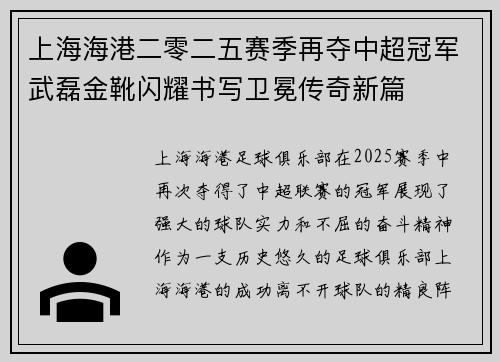 上海海港二零二五赛季再夺中超冠军武磊金靴闪耀书写卫冕传奇新篇 上海海港二零二五赛季再夺中超冠军武磊金靴闪耀书写卫冕传奇新篇