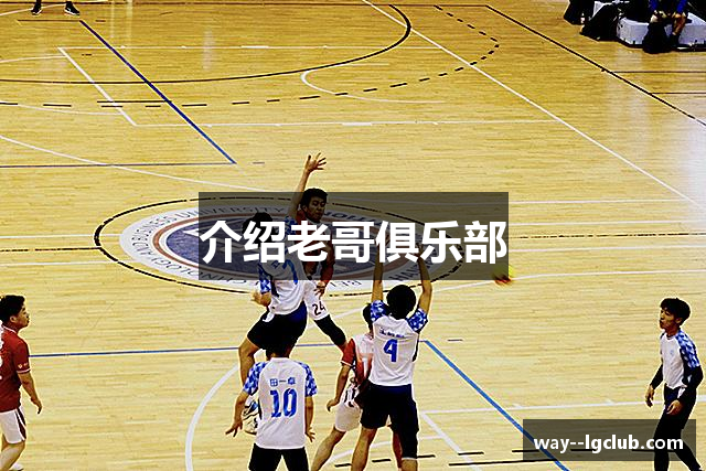 介绍老哥俱乐部